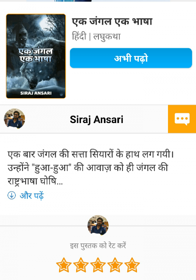 Hindi Story by Siraj Ansari : 111286403