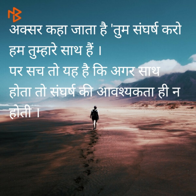Hindi Motivational by VIKAS BHANTI : 111286405