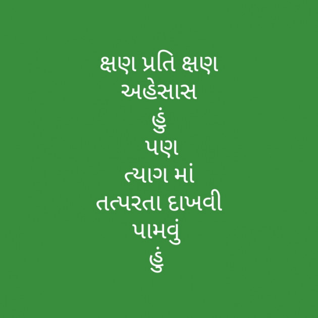 Gujarati Motivational by મોહનભાઈ આનંદ : 111286416