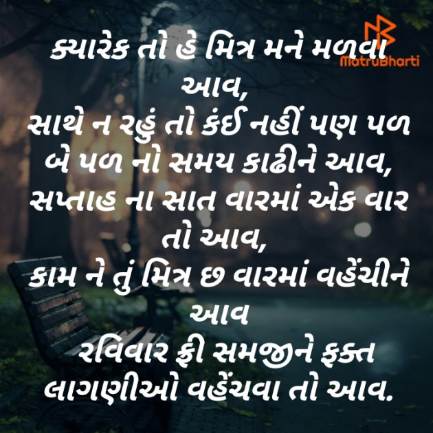 Gujarati Good Night by Parmar Mayur : 111286422