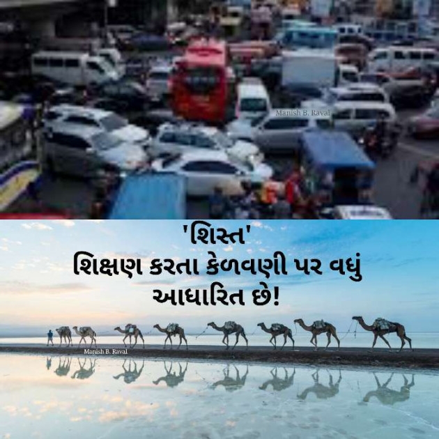 Gujarati Thought by Dr. Manish B. Raval : 111286427