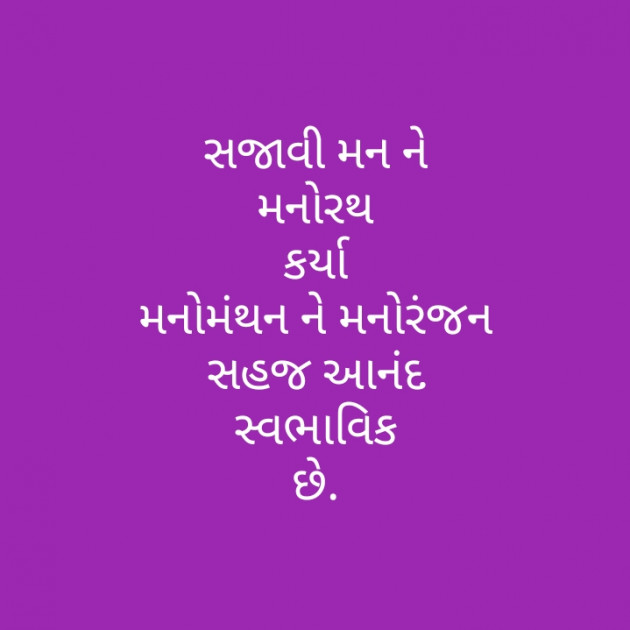 Gujarati Motivational by મોહનભાઈ આનંદ : 111286441