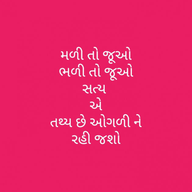 Gujarati Motivational by મોહનભાઈ આનંદ : 111286447