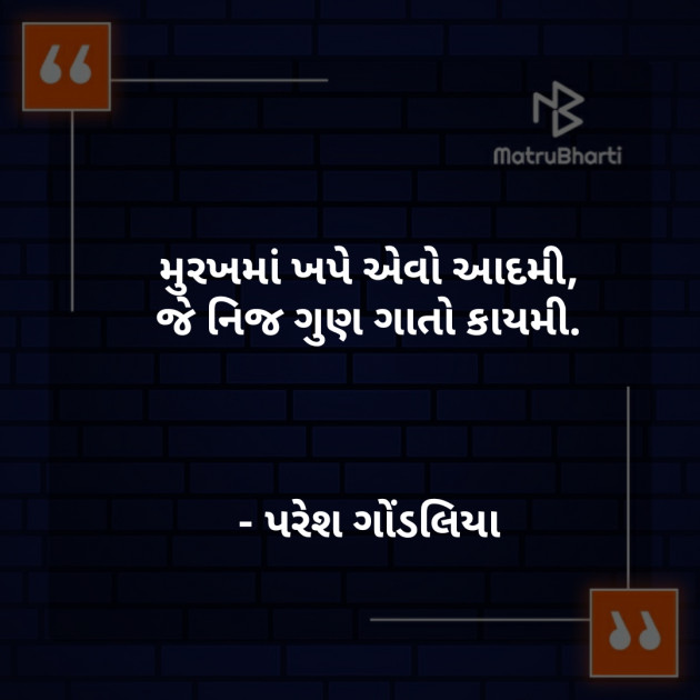 Gujarati Motivational by PARESH GONDALIYA : 111286451