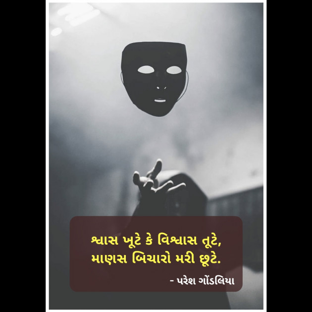 Gujarati Motivational by PARESH GONDALIYA : 111286457