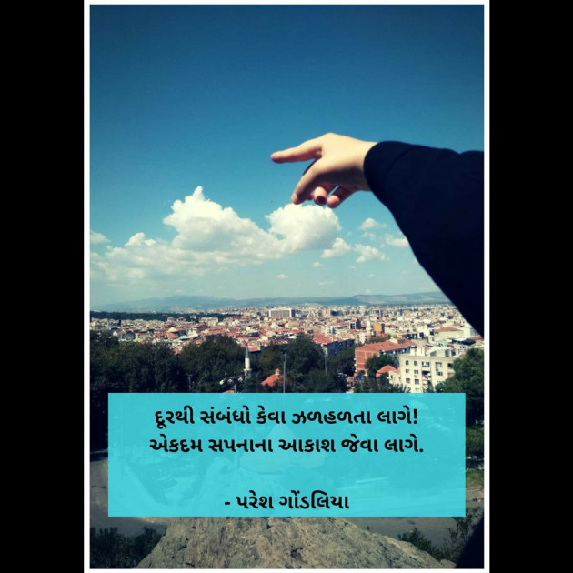 Gujarati Questions by PARESH GONDALIYA : 111286461