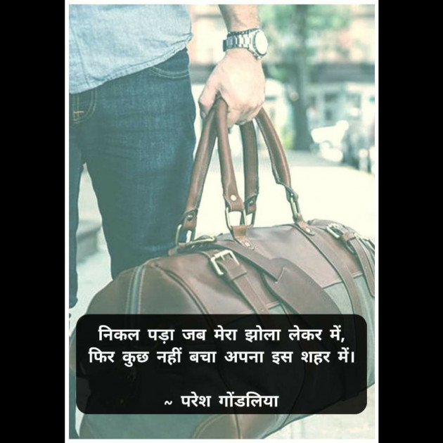 Gujarati Thought by PARESH GONDALIYA : 111286465