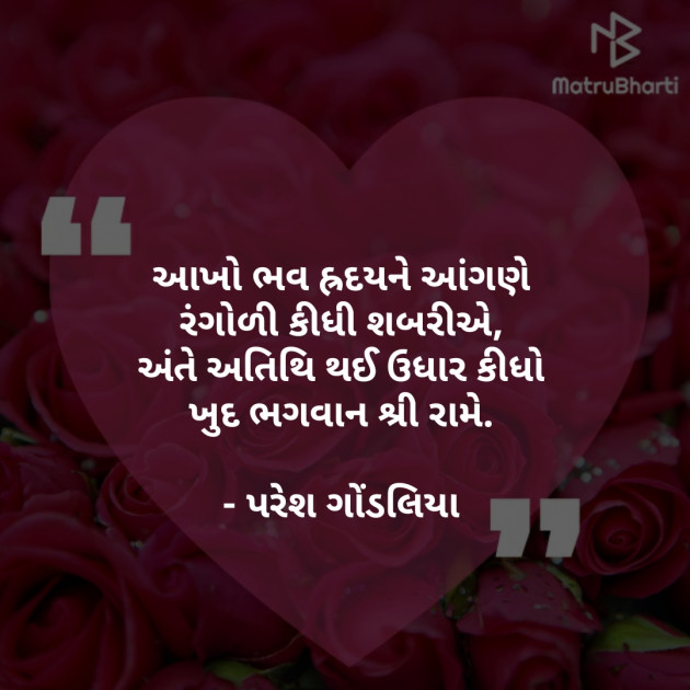 Gujarati Religious by PARESH GONDALIYA : 111286466