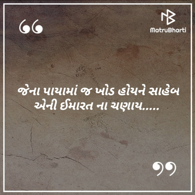 Gujarati Motivational by Urvashi : 111286482