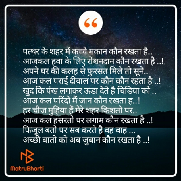 Hindi Poem by Heena Solanki : 111286492