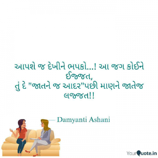 Gujarati Good Night by Damyanti Ashani : 111286503