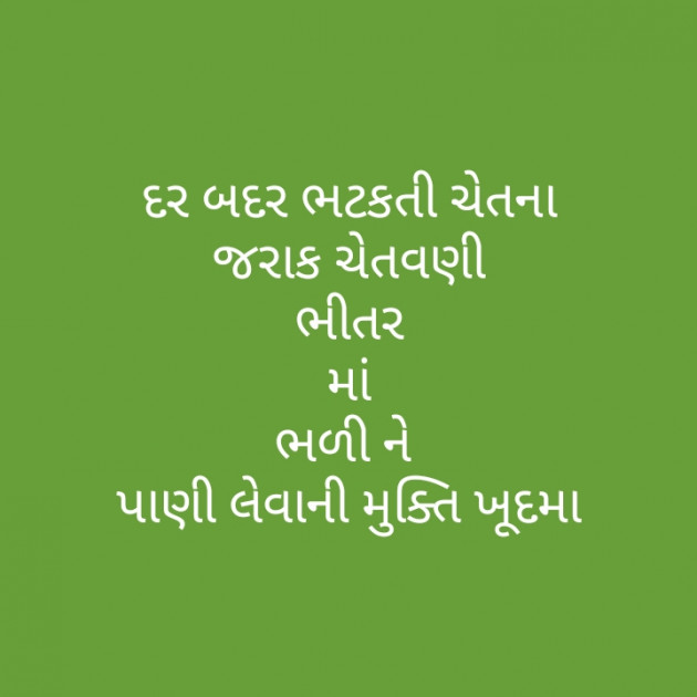 Gujarati Motivational by મોહનભાઈ આનંદ : 111286504