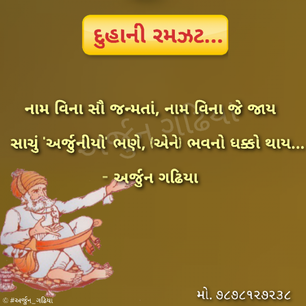 Gujarati Motivational by Arjun Gadhiya : 111286701