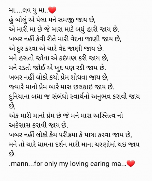 Gujarati Poem by manish solanki : 111286709