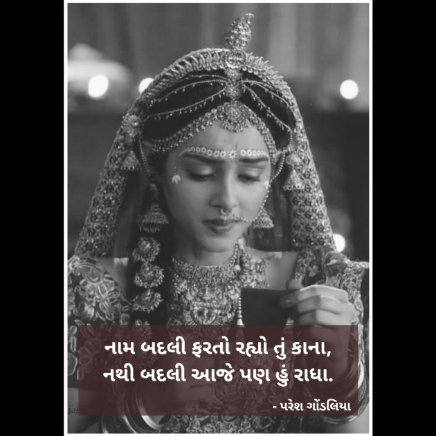 Gujarati Religious by PARESH GONDALIYA : 111286723