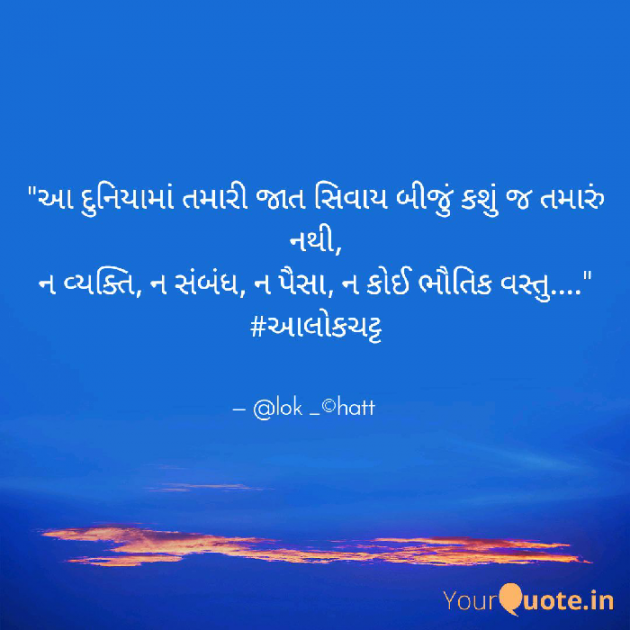 Gujarati Quotes by Alok Chatt : 111286747