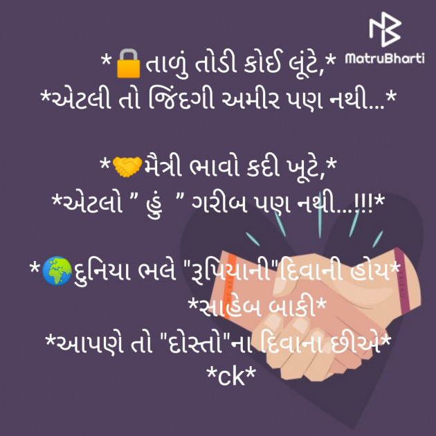 Gujarati Whatsapp-Status by Chetan Gadhavi : 111286774