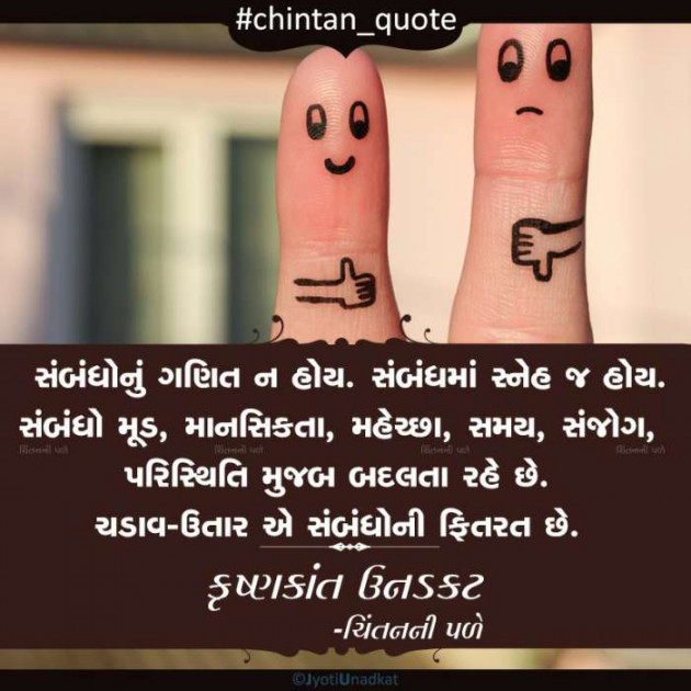 Gujarati Quotes by Krishnkant Unadkat : 111286899