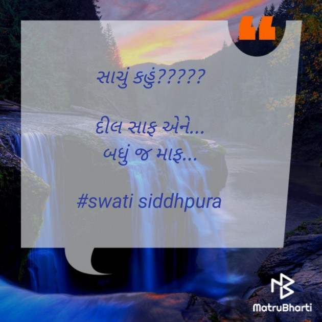 Gujarati Motivational by Swati : 111286943