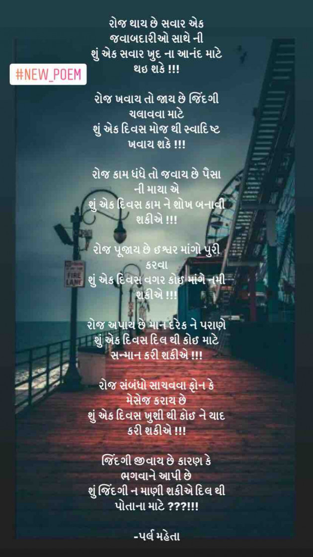 Gujarati Poem by Parl Manish Mehta : 111286999