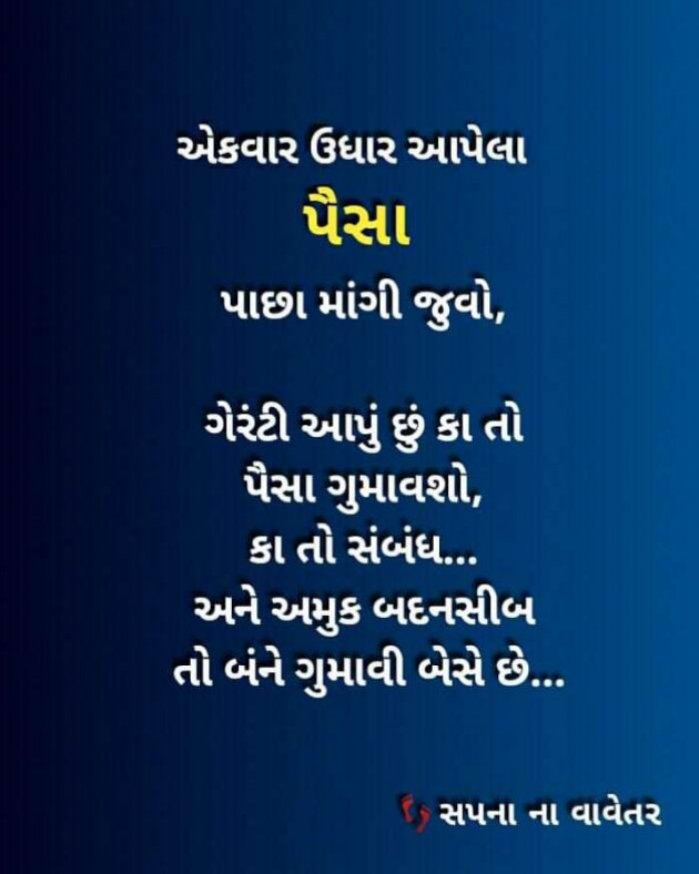 Gujarati Thought by vaibhav patel : 111287034