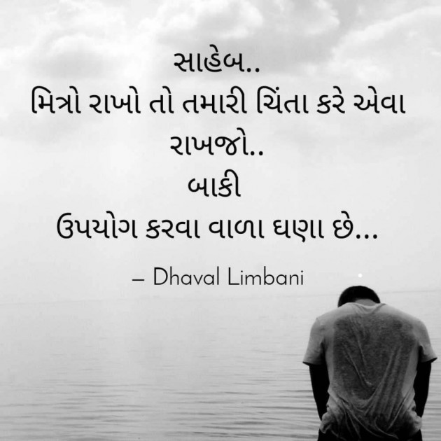 Gujarati Blog by Dhaval Limbani : 111287100