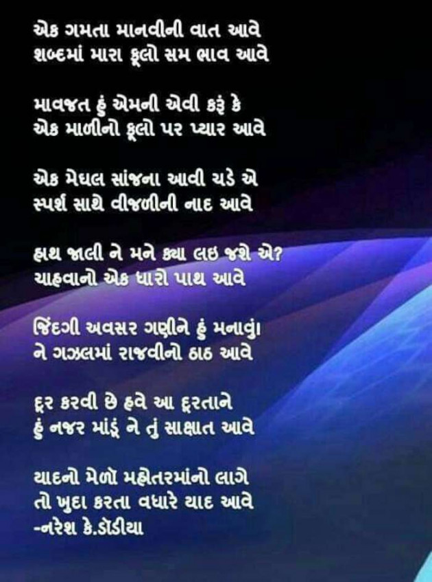 Gujarati Poem by Rinku Panchal : 111287136