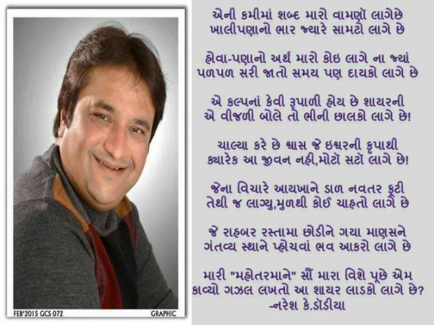 Gujarati Poem by Rinku Panchal : 111287137