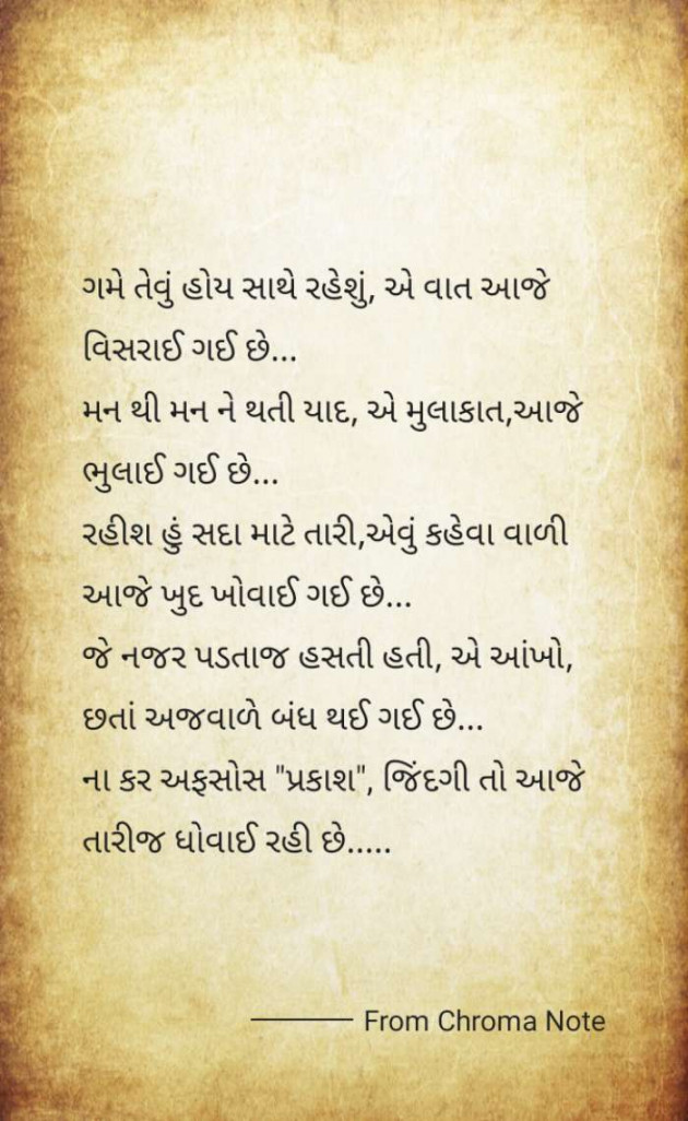 Gujarati Poem by Prakash Vaghasiya : 111287180