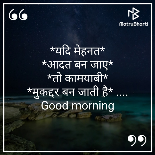 Hindi Good Morning by Aarav : 111287239