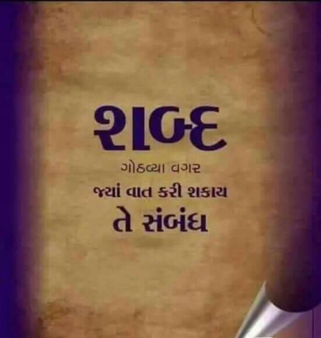 Gujarati Thought by Suresh Tanna : 111287263