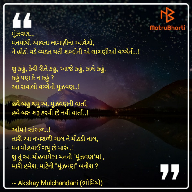 Gujarati Romance by Akshay Mulchandani : 111287299