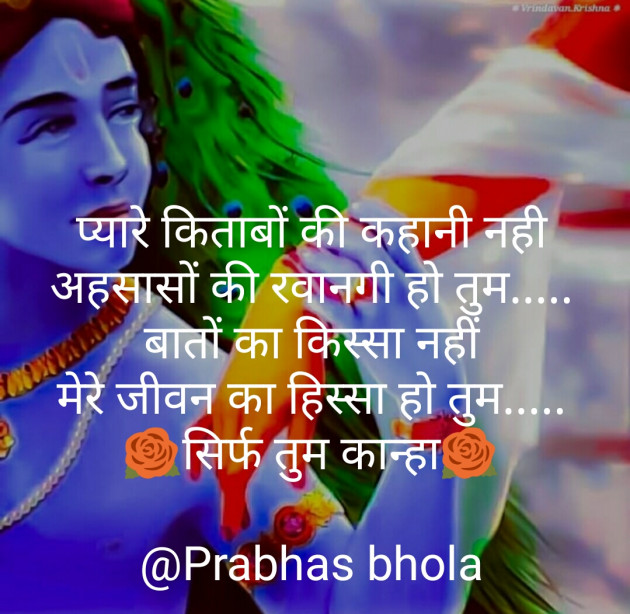 Hindi Shayri by Prabhas Bhola : 111287419