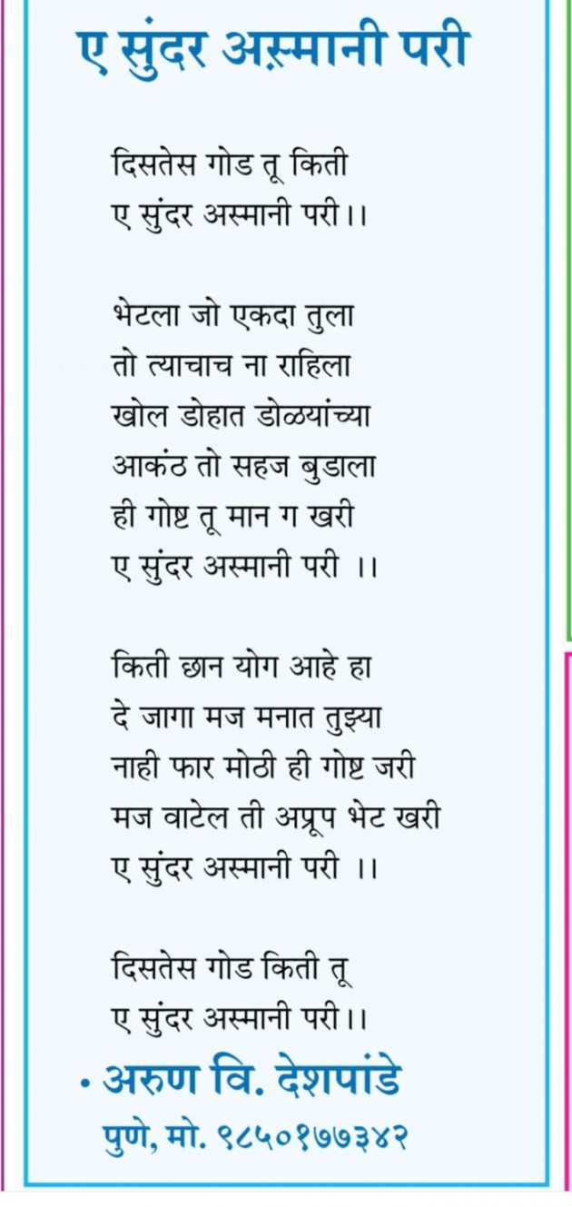 Hindi Poem by Arun V Deshpande : 111287437