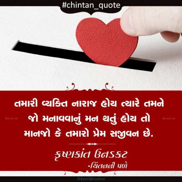 Gujarati Quotes by Krishnkant Unadkat : 111287465