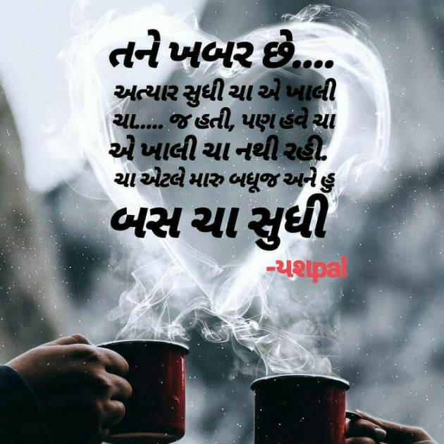 Gujarati Thought by Yashpalsinh D jadeja : 111287478