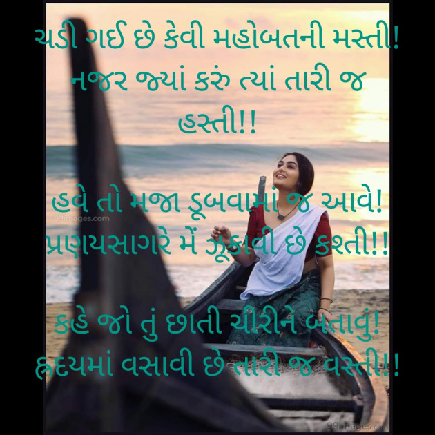 Gujarati Shayri by Anand : 111287550