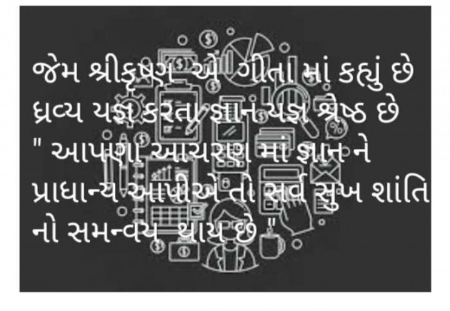 Gujarati Thought by Aarti Joshi : 111287585