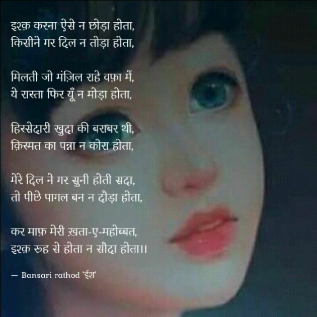 Gujarati Poem by Bansari Rathod : 111287636