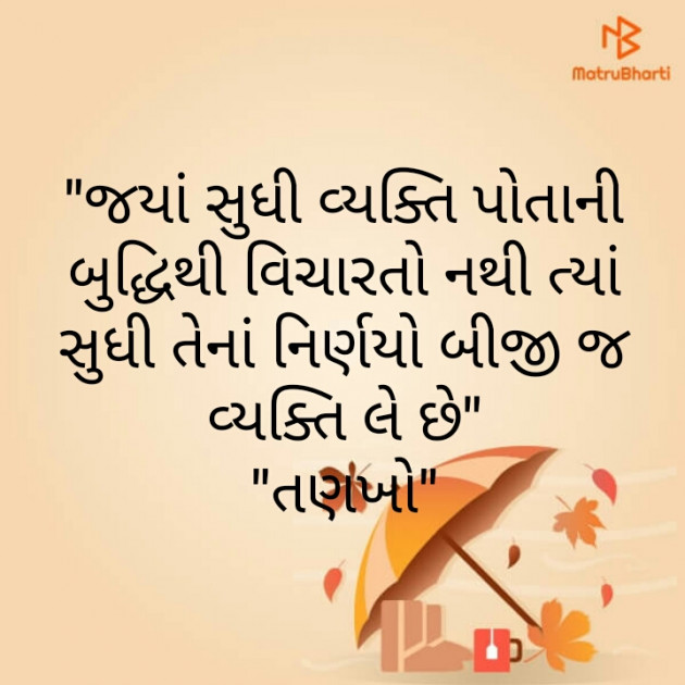 Gujarati Motivational by Vishvas Chaudhary : 111287652