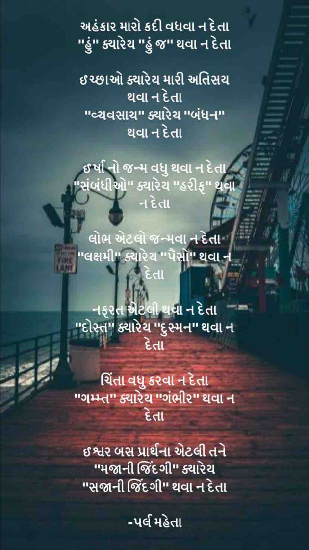 Gujarati Poem by Parl Manish Mehta : 111287717