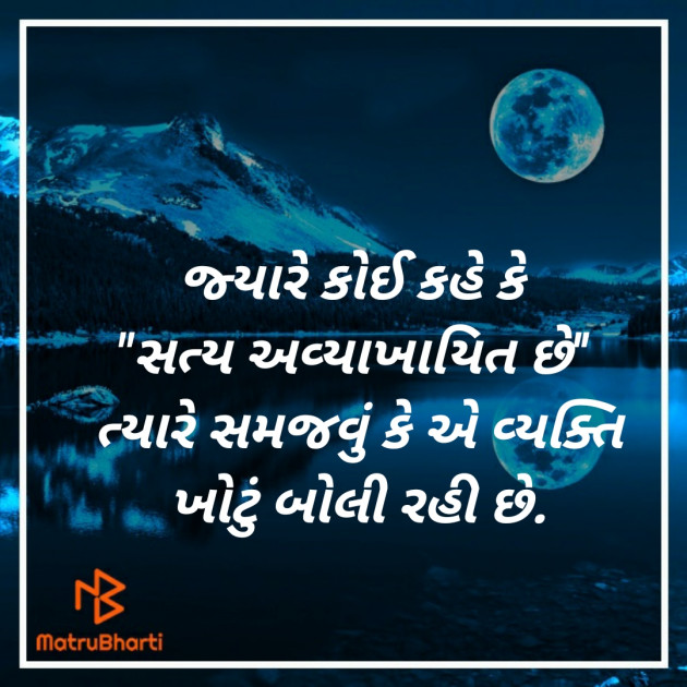 Gujarati Thought by Bharat Makwana : 111287768