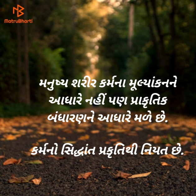 Gujarati Thought by Bharat Makwana : 111287772