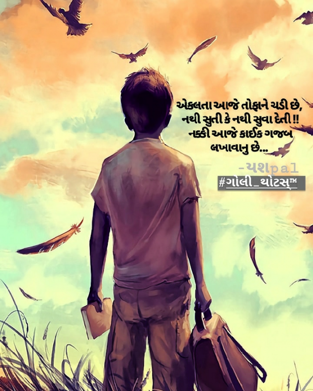 Gujarati Motivational by Yashpalsinh D jadeja : 111287780