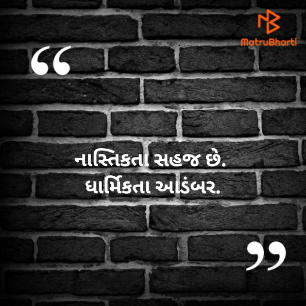 Gujarati Thought by Bharat Makwana : 111287798