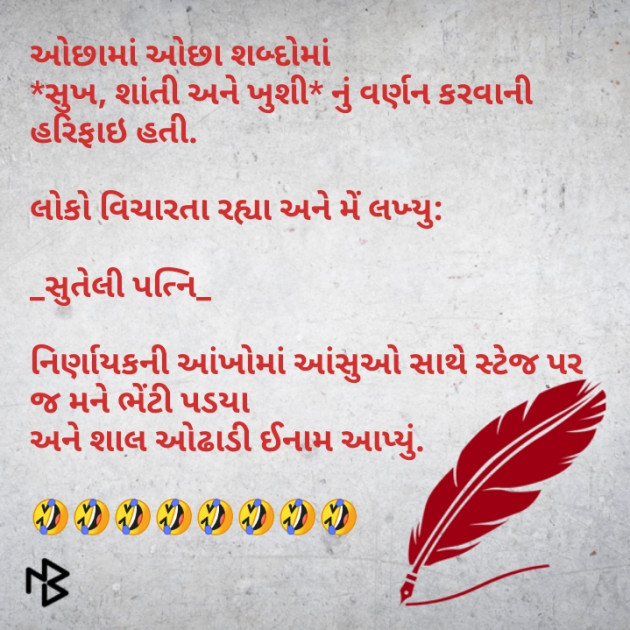 Gujarati Jokes by Sj... : 111287807