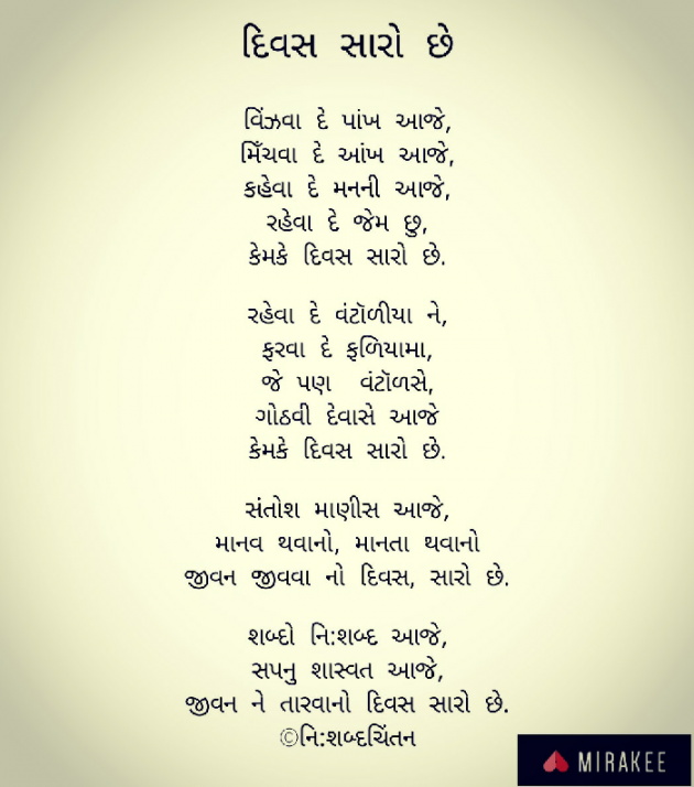 Gujarati Poem by નિ શબ્દ ચિંતન : 111287833