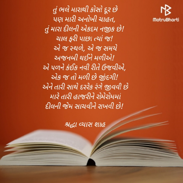 Gujarati Poem by Shraddha Shah : 111287844