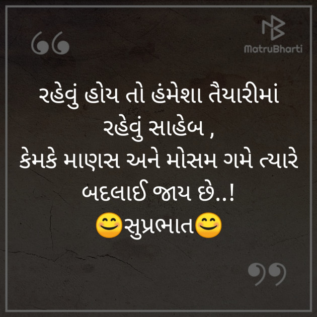 Gujarati Good Morning by vishal dhaduk : 111287891