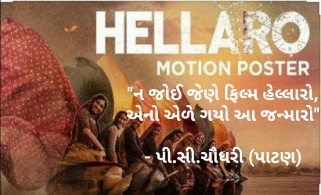 Gujarati Film-Review by Prakash Chaudhari : 111287951